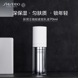 资生堂男士乳液