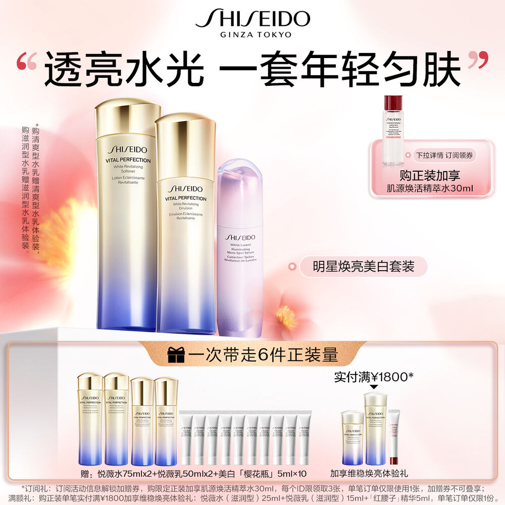 明星焕亮美白套装 明星焕亮美白套装,
