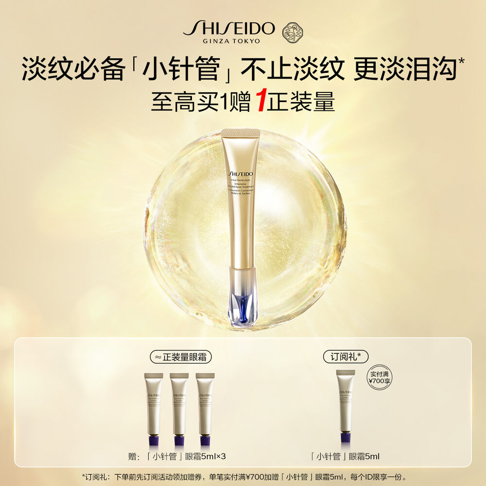 悦薇小针管眼霜