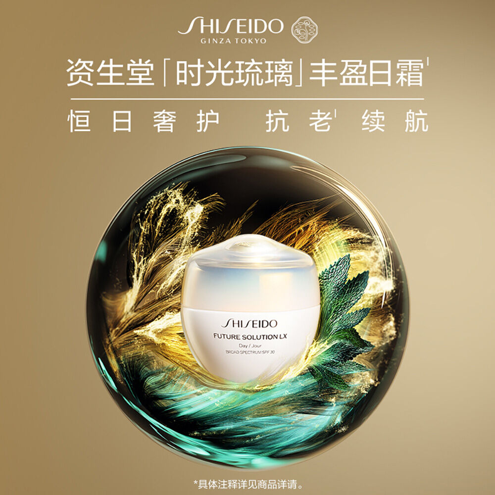 日琉璃」面霜| SHISEIDO