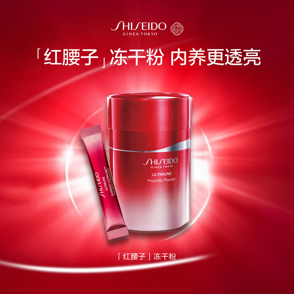 红腰子冻干粉 资生堂红腰子系列 悦薇 时光琉璃 SHISEIDO资生堂官网
