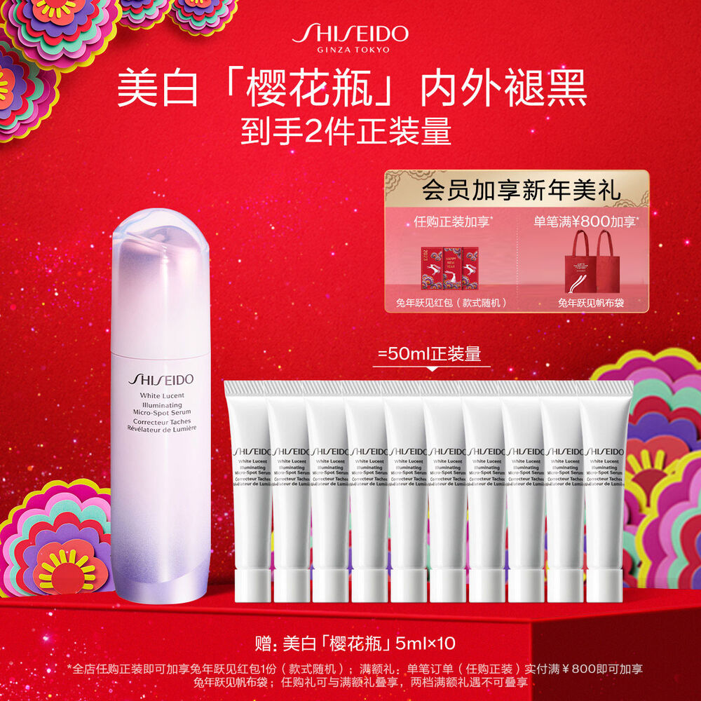 美白「樱花瓶」50mL 资生堂樱花瓶