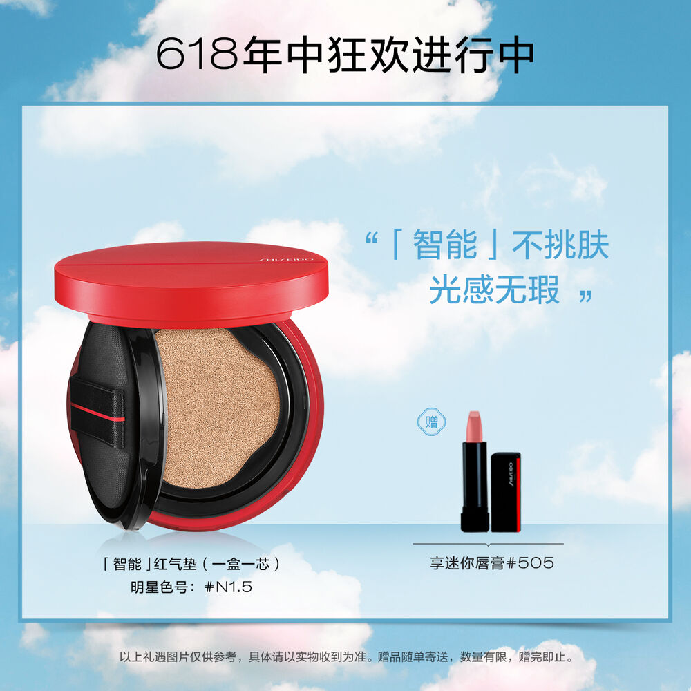 「智能」红气垫, N1.5 「智能」红气垫, N1.5