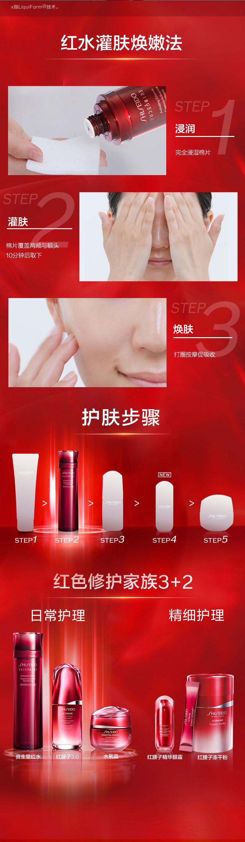资生堂红色蜜露