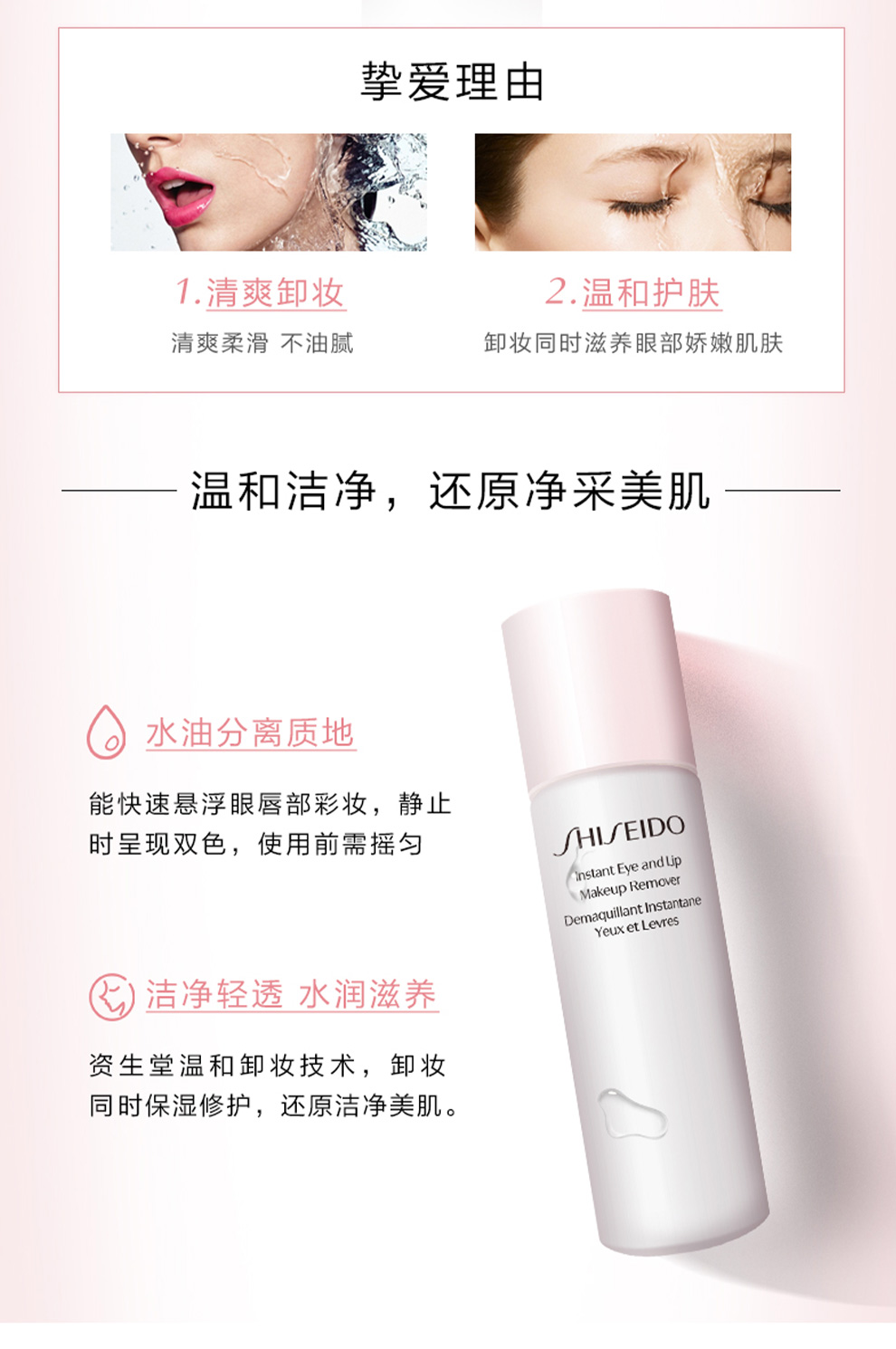 资生堂卸妆液