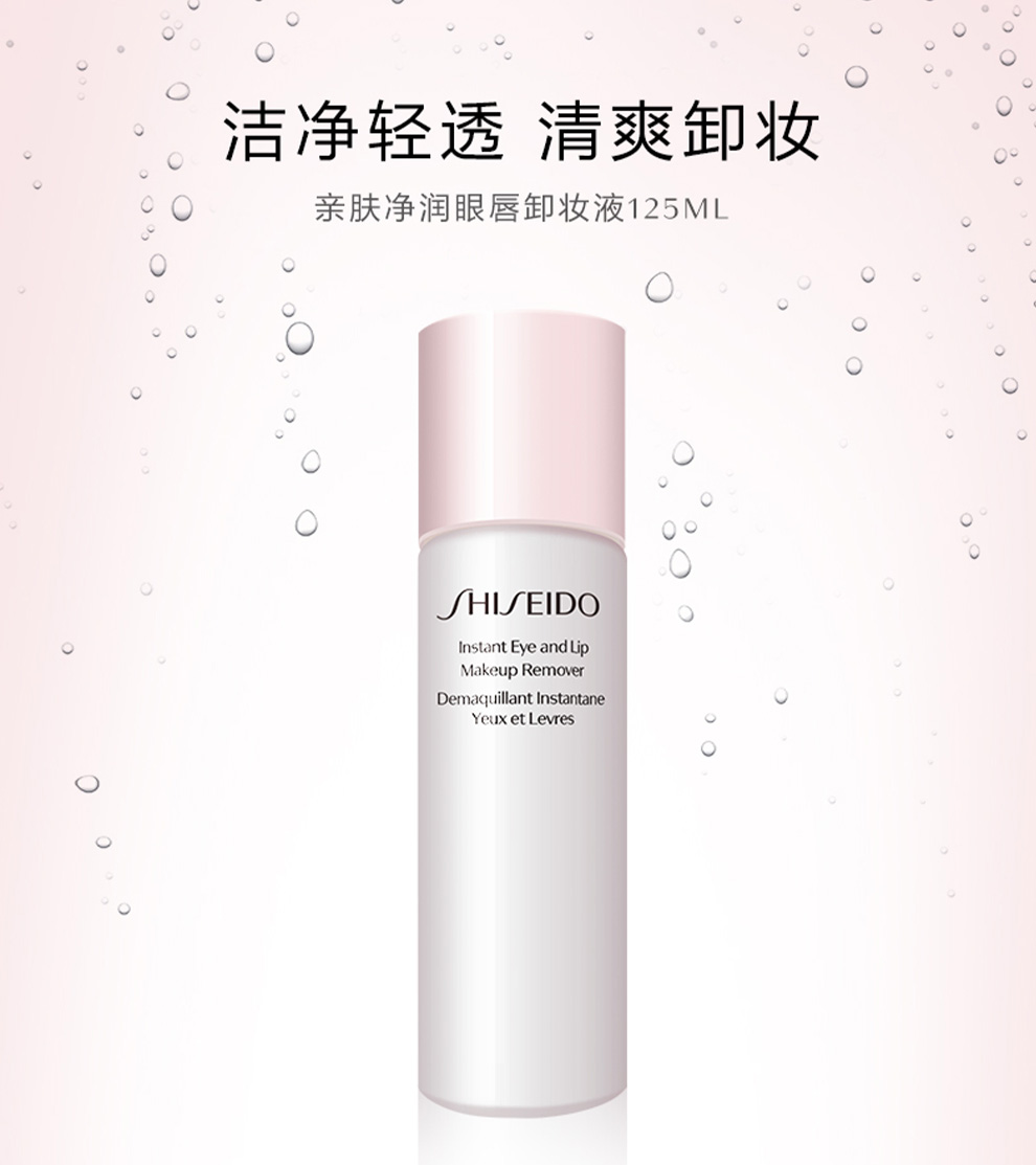 资生堂卸妆液