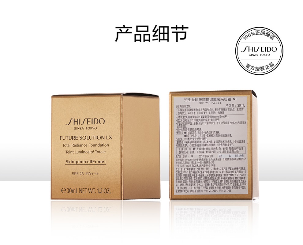 资生堂粉底液