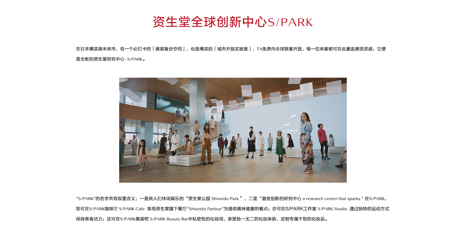 资生堂研发中心