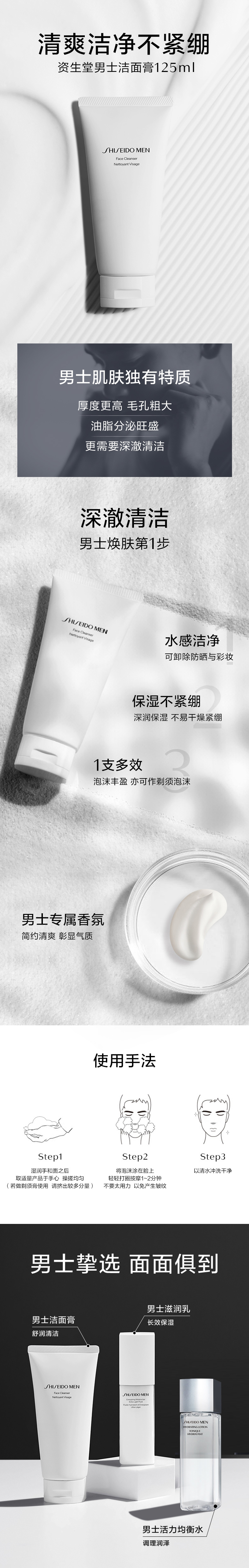 资生堂男士洗面奶