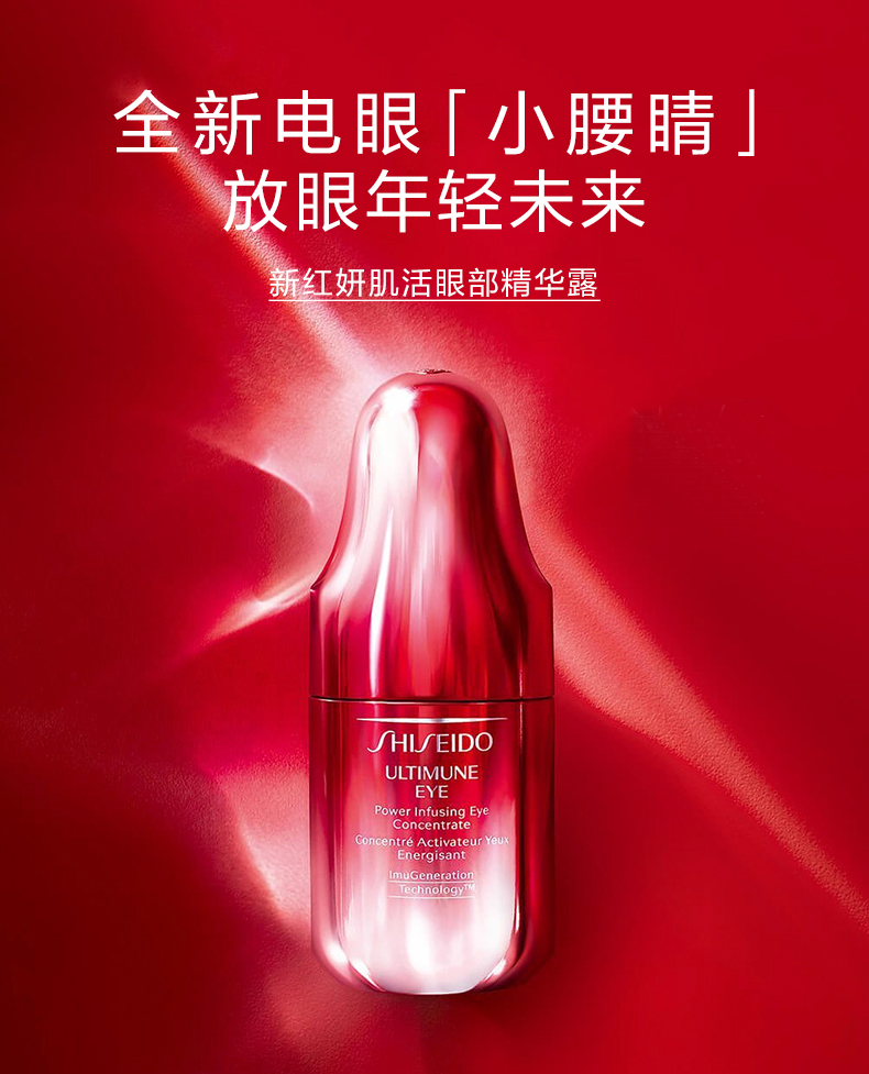 红腰子眼部精华