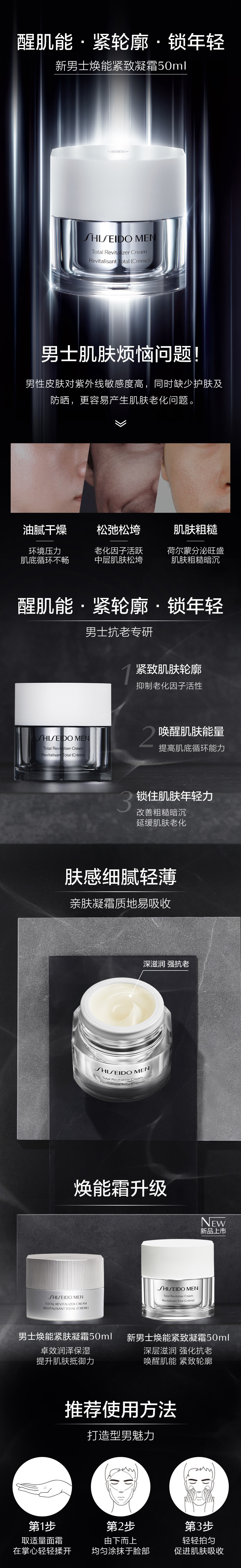 资生堂男士面霜