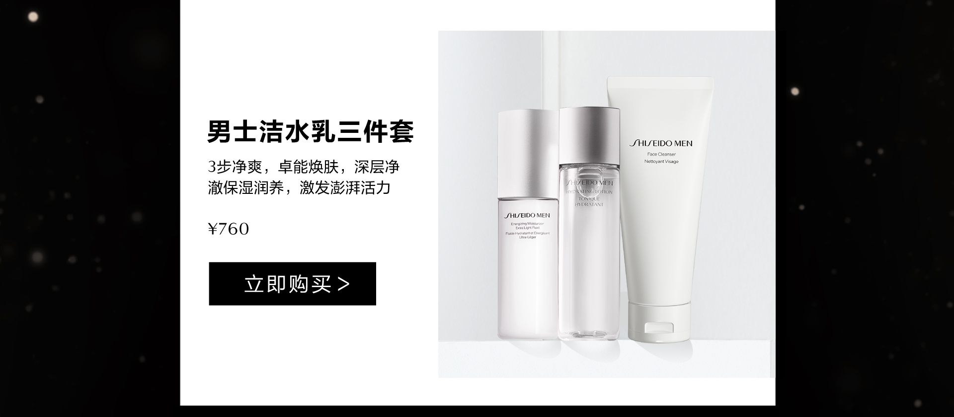 资生堂男士护肤三件套