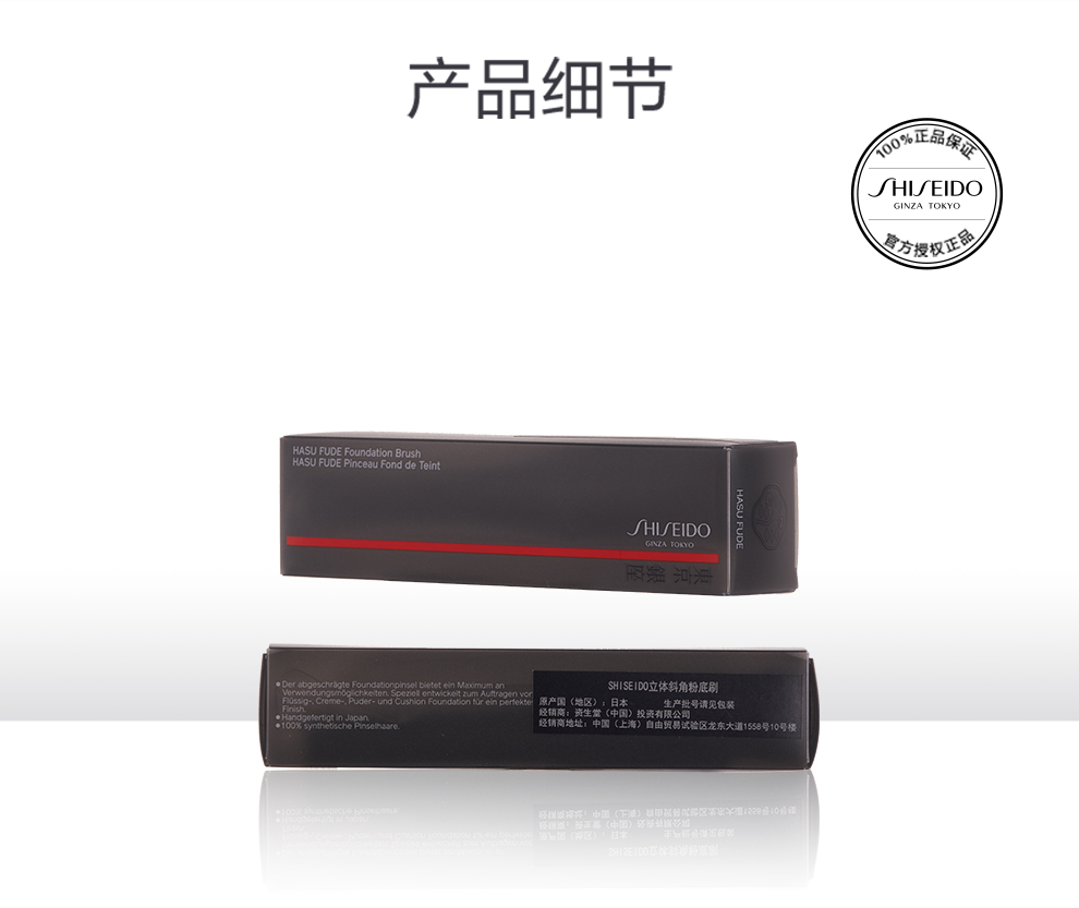 资生堂粉底刷