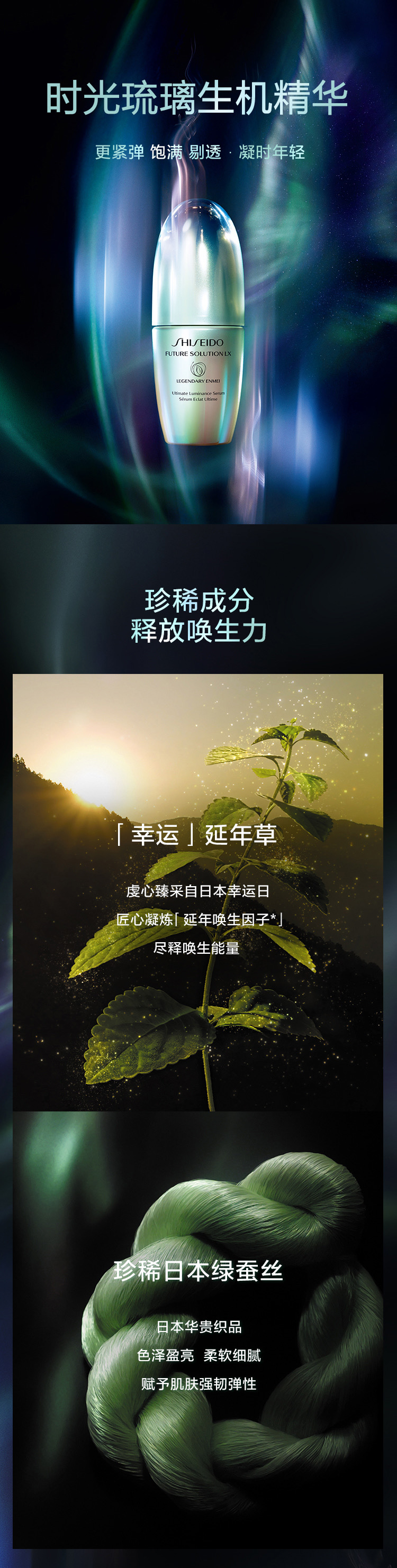 时光琉璃精华