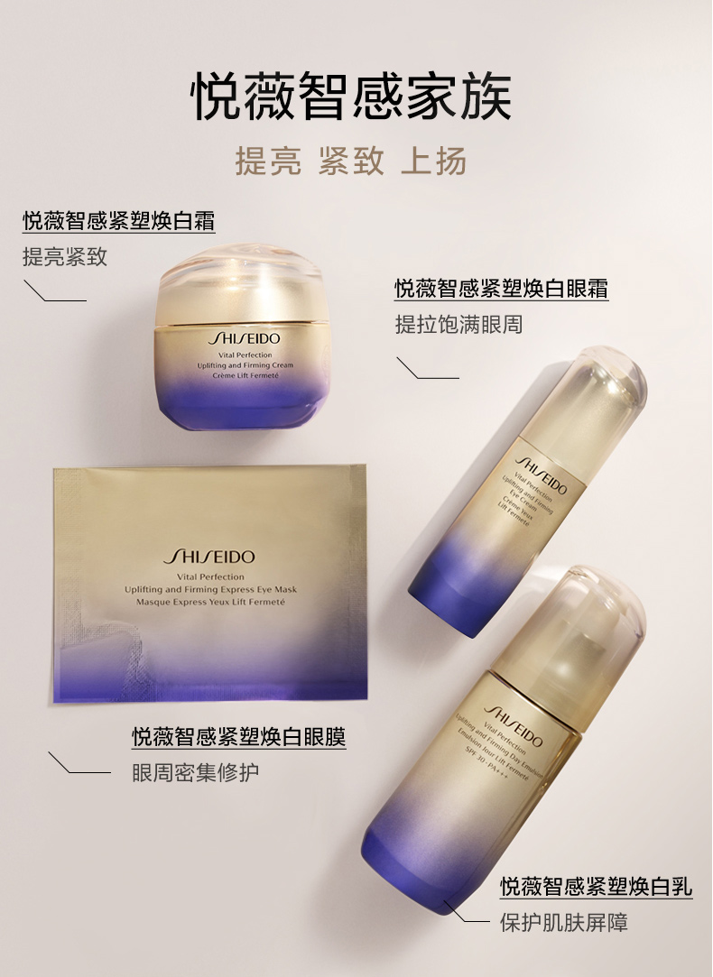 资生堂悦薇眼膜