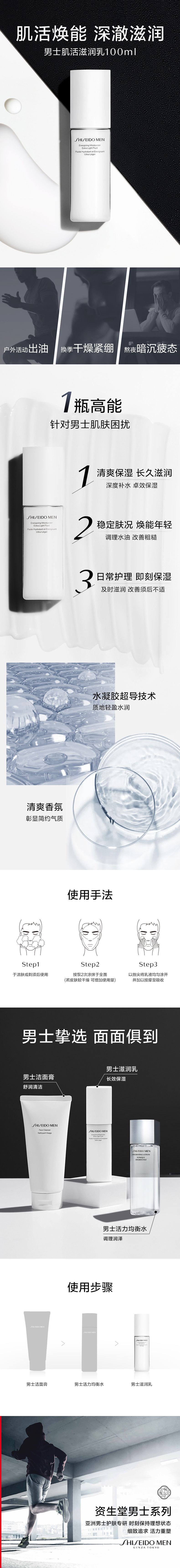 资生堂男士滋润乳