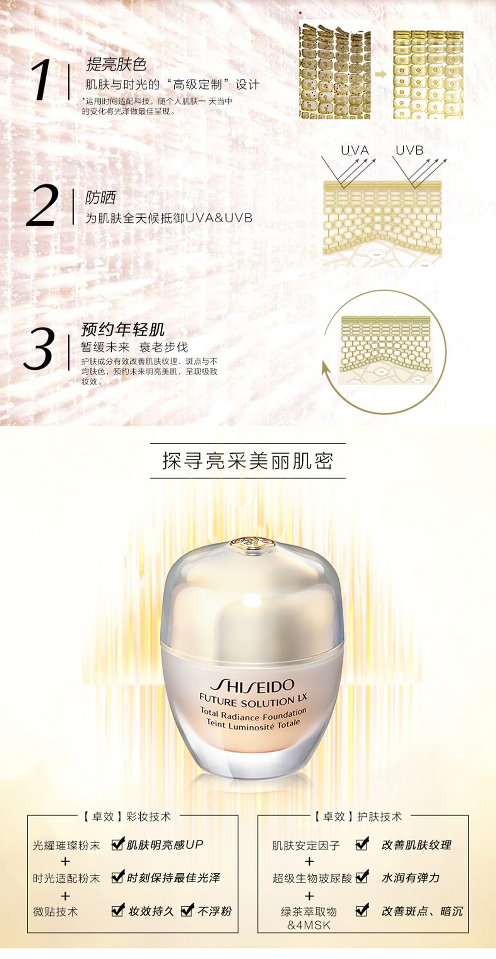 资生堂粉底液