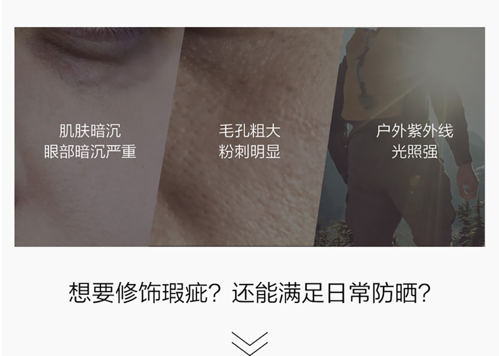 男士修颜霜