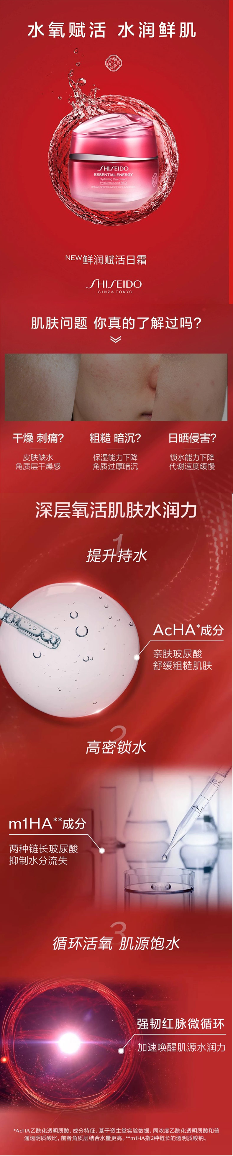 资生堂面霜