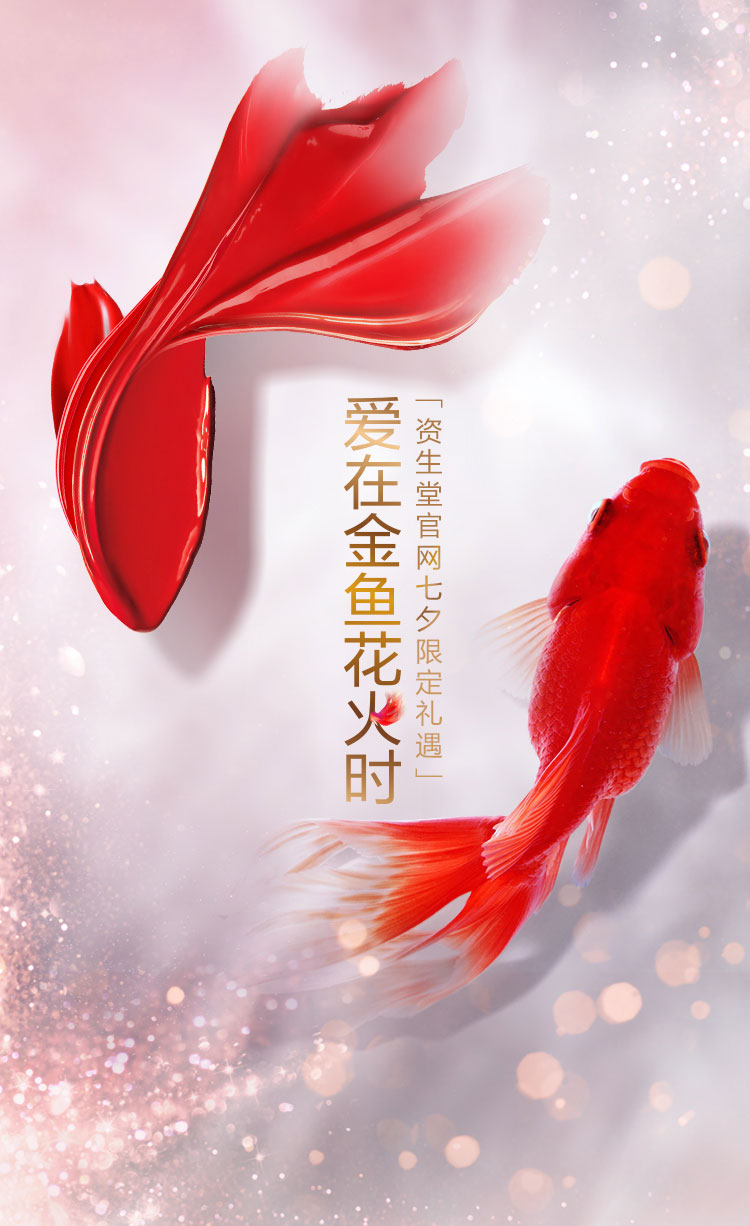 爱在金鱼花火时 资生堂七夕套装 细管唇膏222 Shiseido资生堂中国官网
