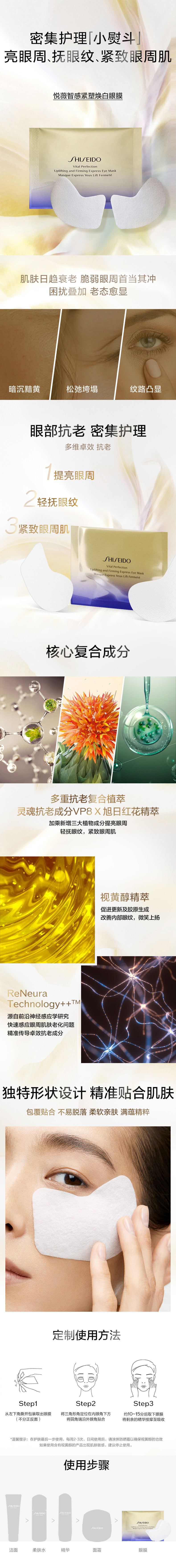 资生堂悦薇眼膜