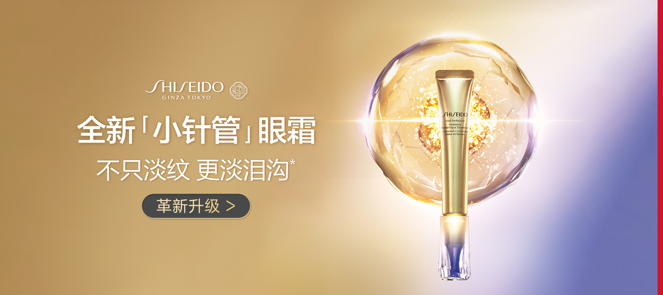 小针管眼霜