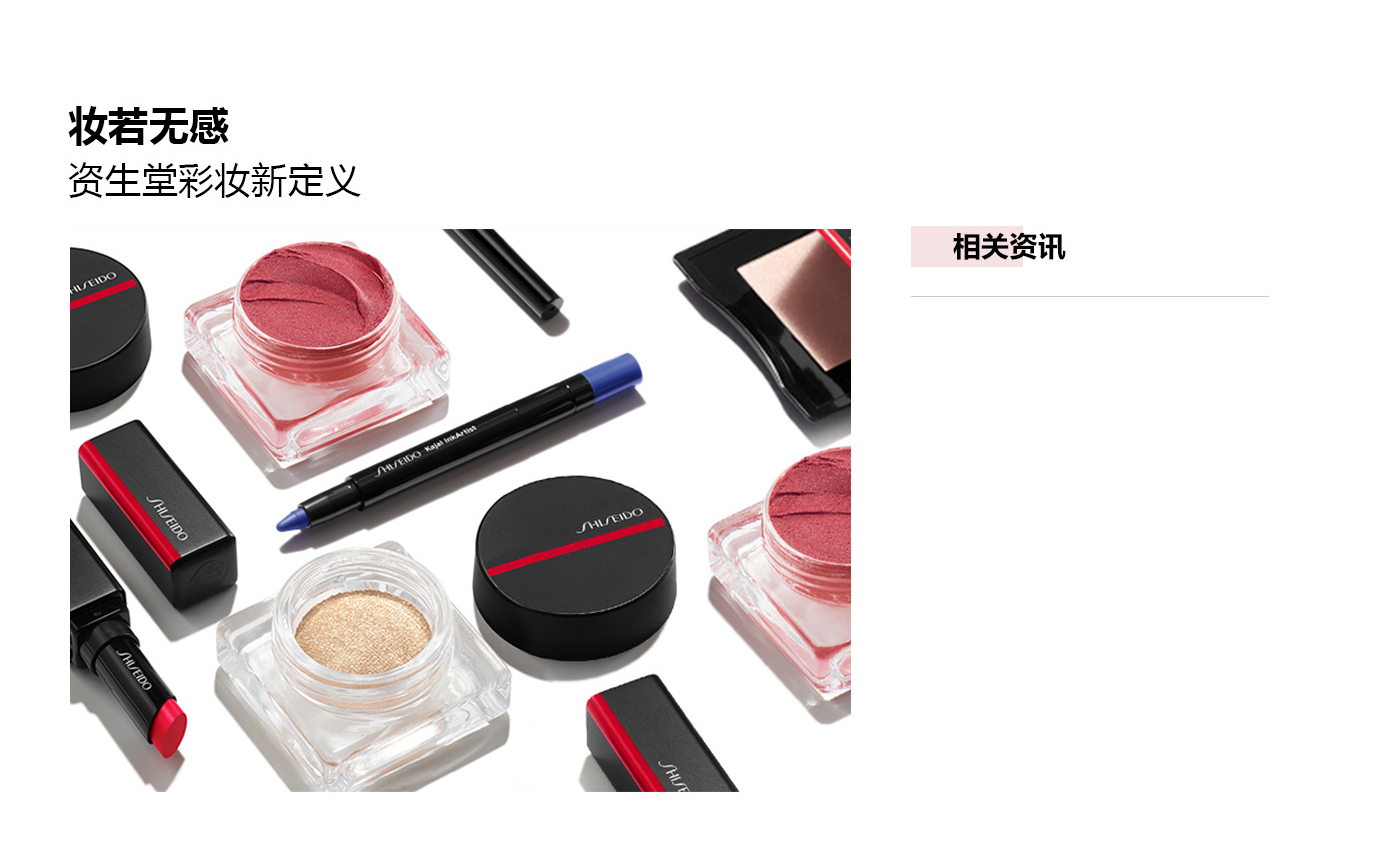 资生堂彩妆