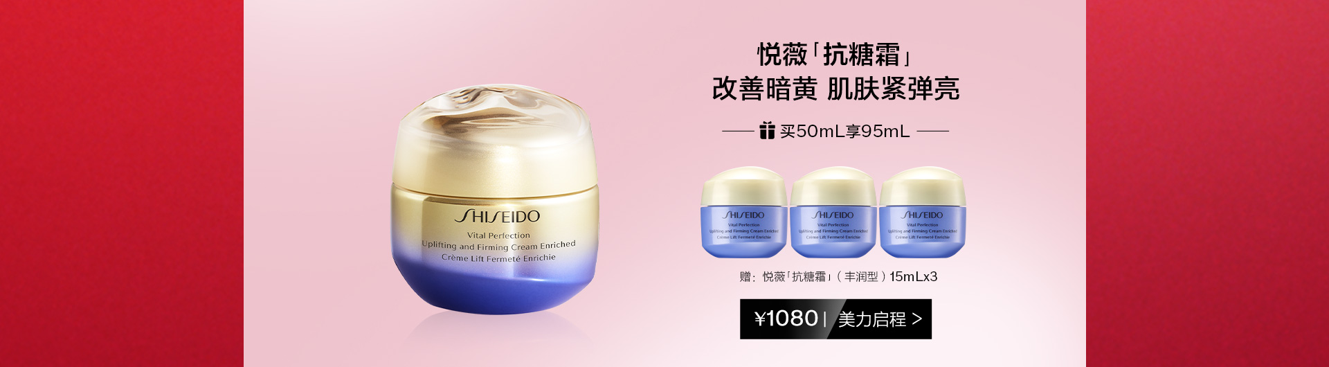 资生堂悦薇面霜