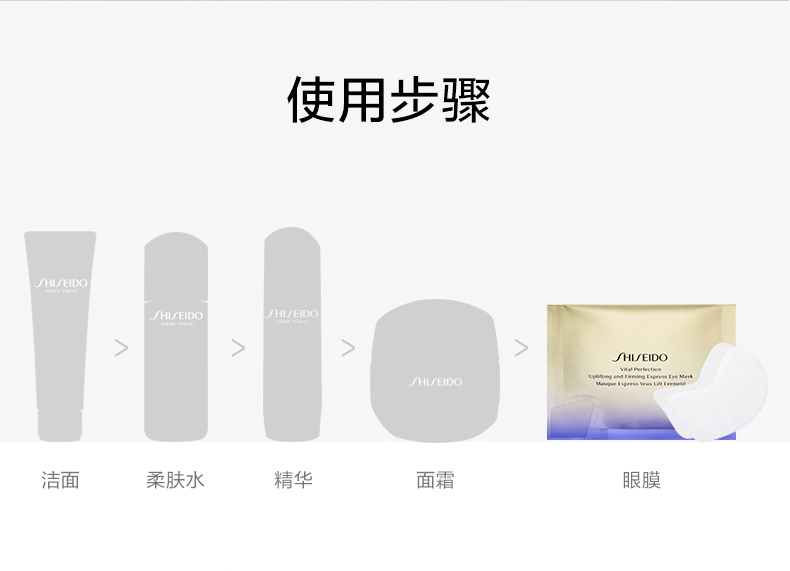 资生堂悦薇眼膜