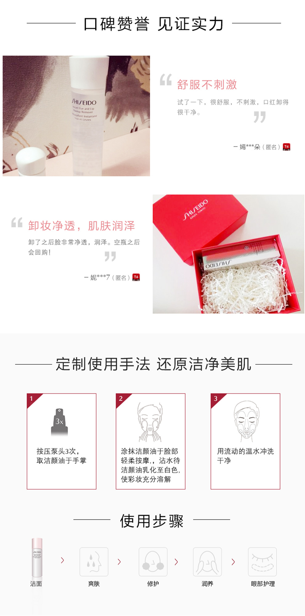 资生堂卸妆液