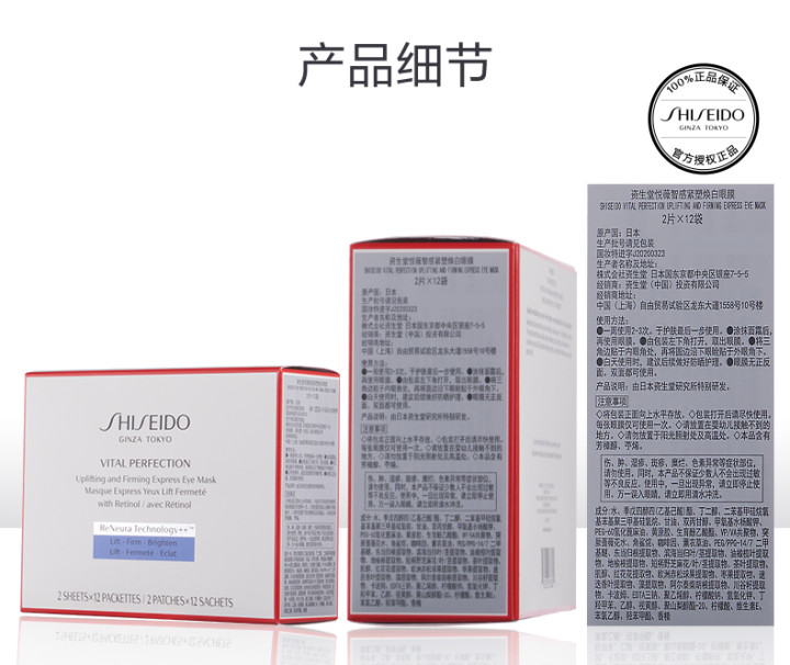 资生堂悦薇眼膜