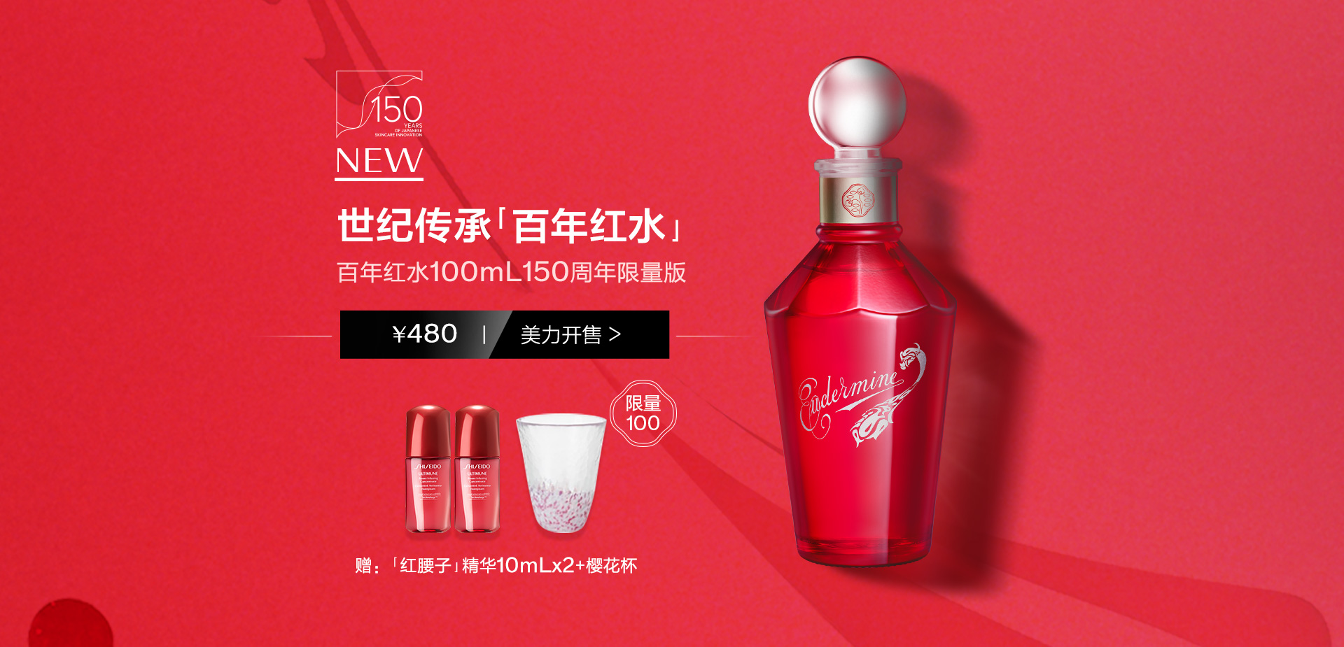 资生堂红色蜜露