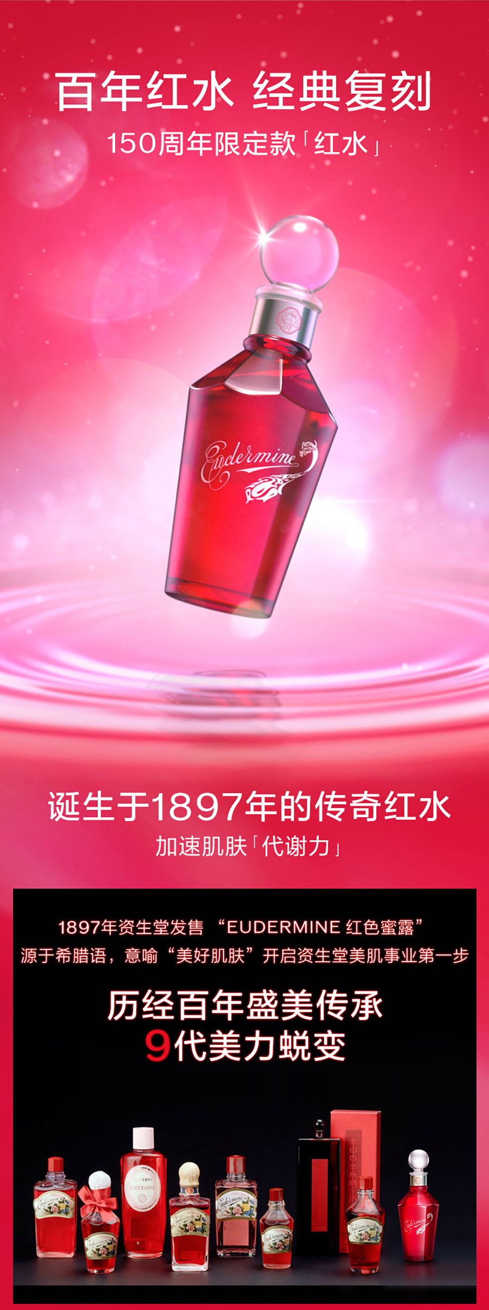 资生堂红色蜜露